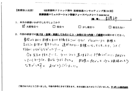 具体的に行動レベルに細分化していくということが目から鱗でした。