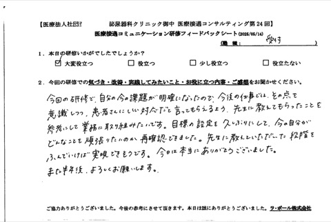 研修で学んだことを参考に、今後の仕事では意識しつつ業務に取り組みたいです。