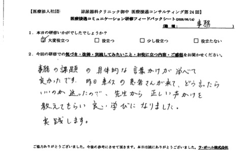 事務の課題の具体的な言葉かけが学べて良かったです。
