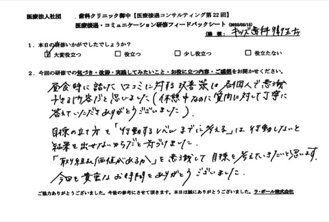 昼食時に話した口コミに対する改善策は各個人で意識できる内容だと思いました。