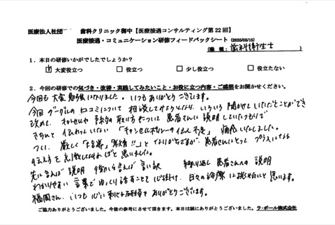 つい、厳しく「指導」「教育」となりがちですが、患者さんにとってプラスになる伝え方を意識しなければと思いました。