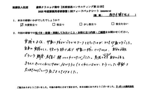 後ろから振り返り印象に残っていたのは「自分の話をどういう態度、表情で聞いてくれていたか」でした。