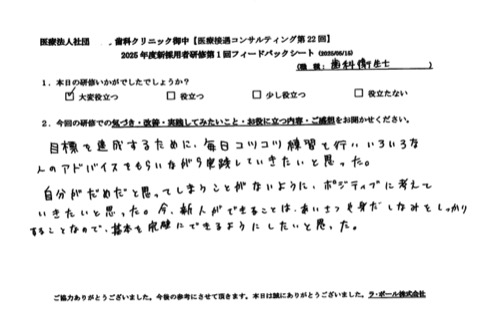 今新人ができることは挨拶や身だしなみをしっかりすることなので、基本を完璧にできるようにしたいと思った。
