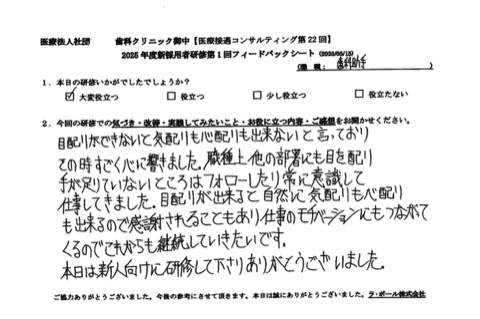 目配りができると自然に気配りも心配りにもできるので感謝されることもあり仕事のモチベーションにもつながってくるので、これからも継続していきたいです。