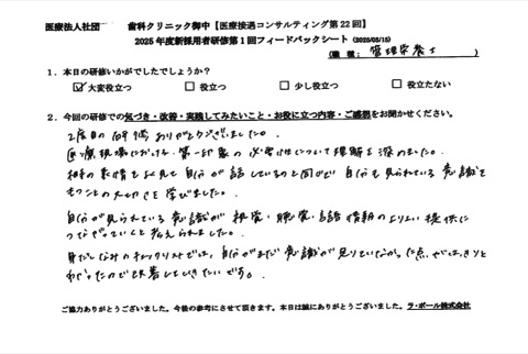 相手の表情をよく見て自分が話しているのと同じで自分を見られてる意識を持つことの大切さを学びました。