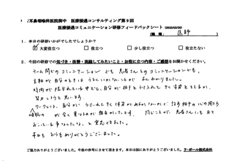 チーム間でのコミュニケーションでも患者さんとのコミュニケーションでも、主軸が自分の時はうまくいかないことがよく分かりました。