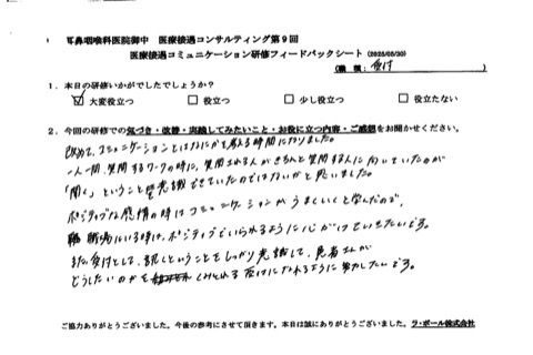 改めて、コミュニケーションとは何かを考える時間になりました。