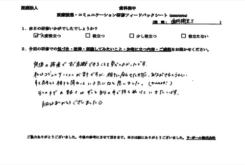自分がされて嬉しいことを思考して相手と関わっていきたいなと思いました。