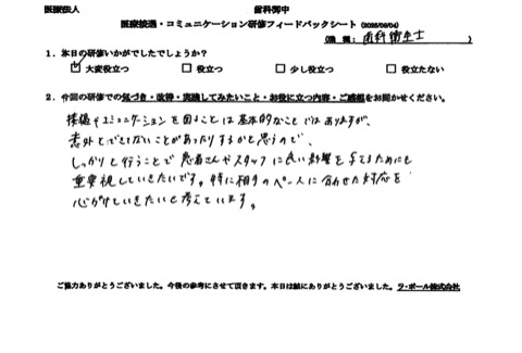 相手のペースに合わせた対応を心がけていきたいと考えています。