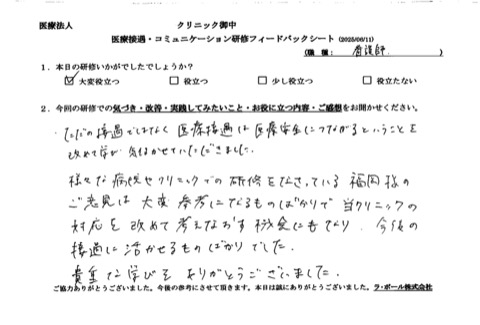 ただの接遇ではなく医療接遇は医療安全につながるということを改めて学び気づかせていただきました。