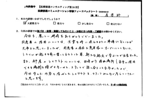 今回学んだ内容を活かしたレイアウトをスタッフみんなで考えていきたいと思います。