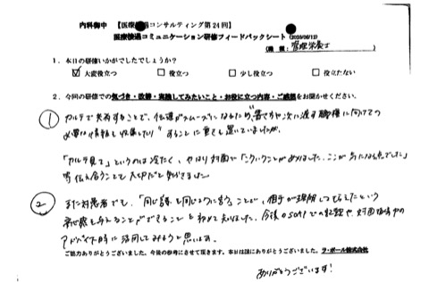 今後のSOAPでの記載や、対面指導中のアドバイス時に活用してみようと思います。