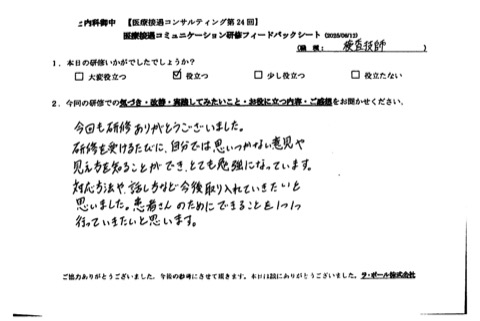研修を受けるたびに、自分で思いつかない意見や見え方を知ることができ、とても勉強になっています。
