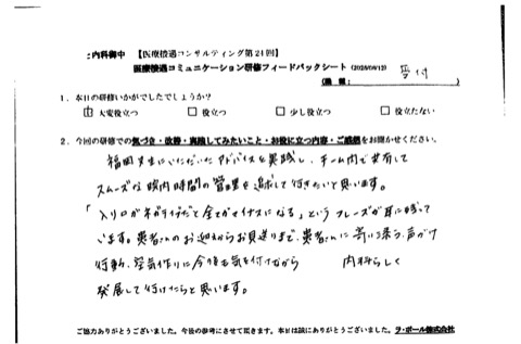 「入り口がネガティブだと全てがマイナスになる」というフレーズが耳に残っています。