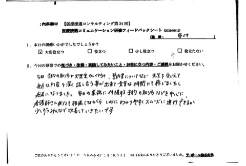 いかに分かりやすくスムーズに進行できるか少しずつみんなで改善していきたいです。
