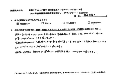 まずは自分を客観視して自分のことを知ることで変化や成長につながっていくことを学びました。