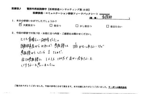 全ての患者様に一人一人100%で向かい合わないといけないと思いました。