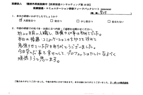 今日学んだことを実践して、プロフェッショナルになるべく頑張ろうと思います。