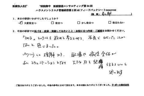 現場や病院全体が良いコミュニケーションとなり、大きな力を発揮できるといいと思います。