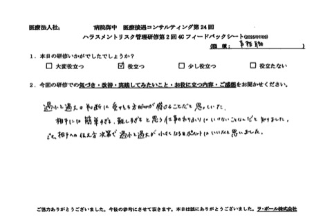 相手への伝え方次第で、過小と過大が小さくなるポイントはいいなと思いました。