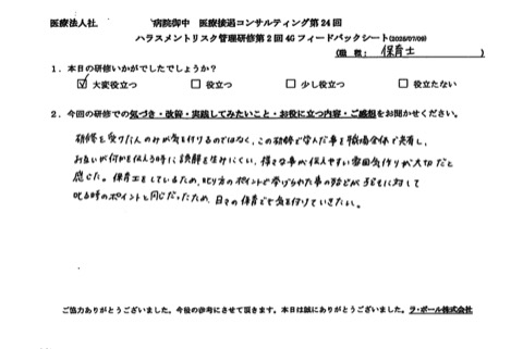 誤解を生みにくい、様々なことが伝えやすい雰囲気作りが大切だと感じた。