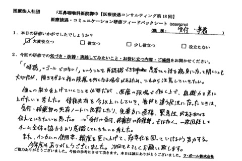 「受付は受付、診療部は診療部」ではなく、一致団結してチーム全体の協力をより意識していきたいと考えた。