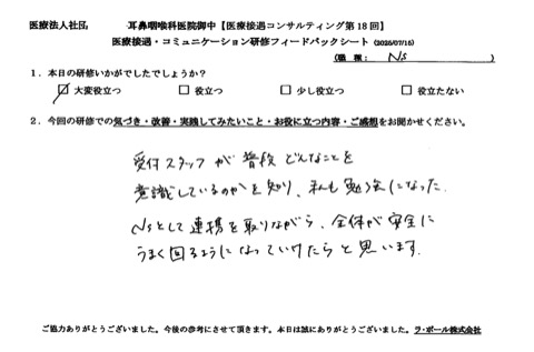全体が安全にうまく回るようになっていけたらと思います。