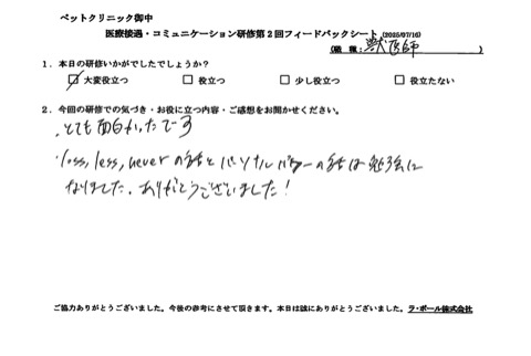 LOSS、LESS、NEVERの話とパーソナルパワーの話は勉強になりました。