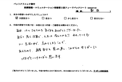 改めて再度自分を見つめ直し、これからのやりがいにつなげていければと思います。