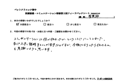 コミュニケーションは何が伝わったかということにハッとしました。
