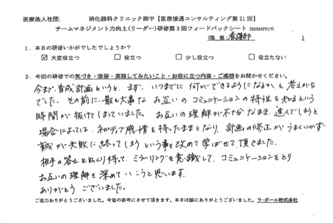 お互いの理解が不十分なまま進んでしまうと育成が失敗に終わってしまうということを改めて学ばせていただきました。