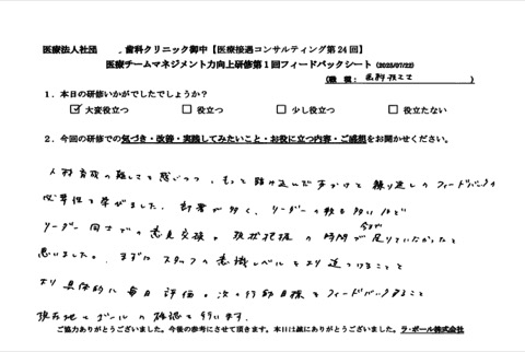 人材育成の難しさを感じつつ、もっと踏み込んだ声かけと繰り返しのフィードバックの必要性を学びました。
