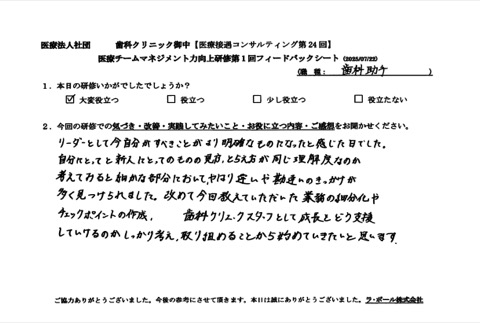 リーダーとして今自分がすべきことがより明確なものになったと感じた日でした。