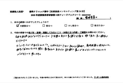 相手が求めていることを聞き、患者さんと自分での認識に違いが生じないようにすることを心がけたいと思います。