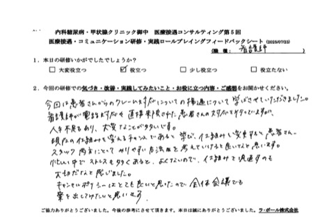 仕組みを変更すると患者さん、スタッフ両方にとってやりやすい方法を考えていけると良いなと思います。
