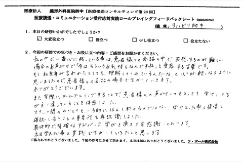 実際にロールプレイングすることで、患者様への声かけ一つを取っても、受け取り方が全く違ってくることを体感しました。