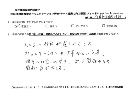 相手への思いやり、対人関係との関わり方が大切。