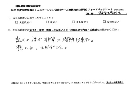 訊くの話が非常に理解できた。想いよりエビデンス。