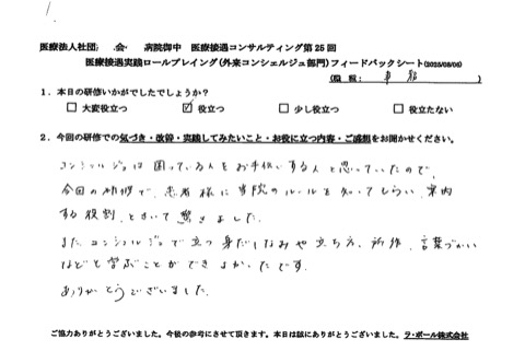 コンシェルジュは困ってる人をお手伝いする人と思っていたので驚きました。