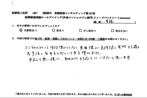 外来コンシェルジュの役割について共通認識をすることができました。