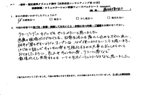 クロージングはすぐにでもやってみたいと思いました。