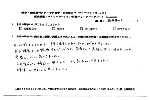 ロールプレイングをして自分のできていなかったところが分かりました。