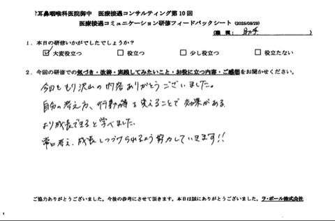 自分の考え方や行動力を変えることで成長できると学びました。