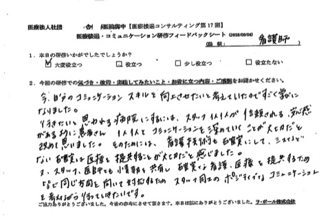 今、自分のコミュニケーションスキルを向上させたいと考えていたのですごく学びになりました。