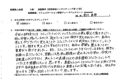 今回の研修では、コミュニケーションについてたくさんのことを教えていただきました。