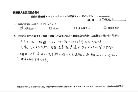 自分では接遇コミュニケーションはしっかりとできていると思ってました。