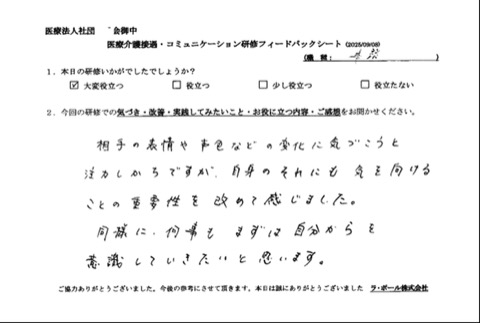 相手の表情や声色などの変化に気づこうと注力しがちですが、自分自身のそれにも気を向けることの重要性を改めて感じました。