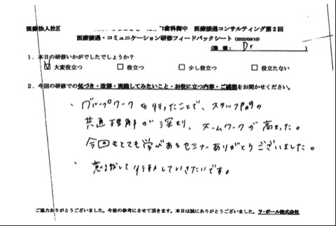 グループワークを行ったことで、スタッフ間の共通理解が深まり、チームワークは高まった。
