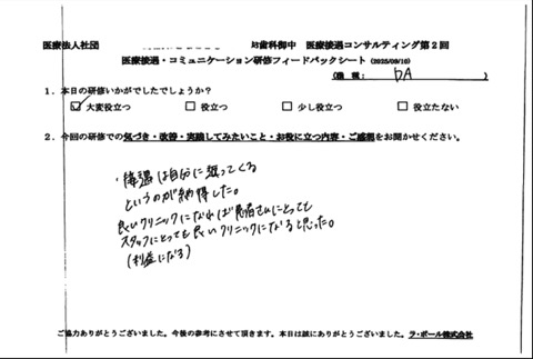 接遇は自分に返ってくるというのが納得した。