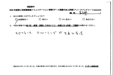 セルフトーク、リフレーミングが為になった。